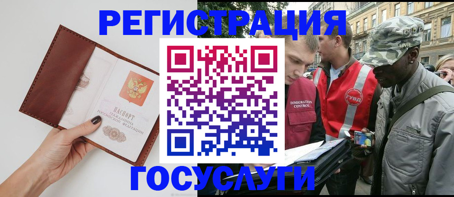 прописка иностранных граждан в Салехарде