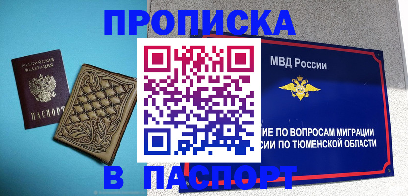прописка для кредита в Салехарде
